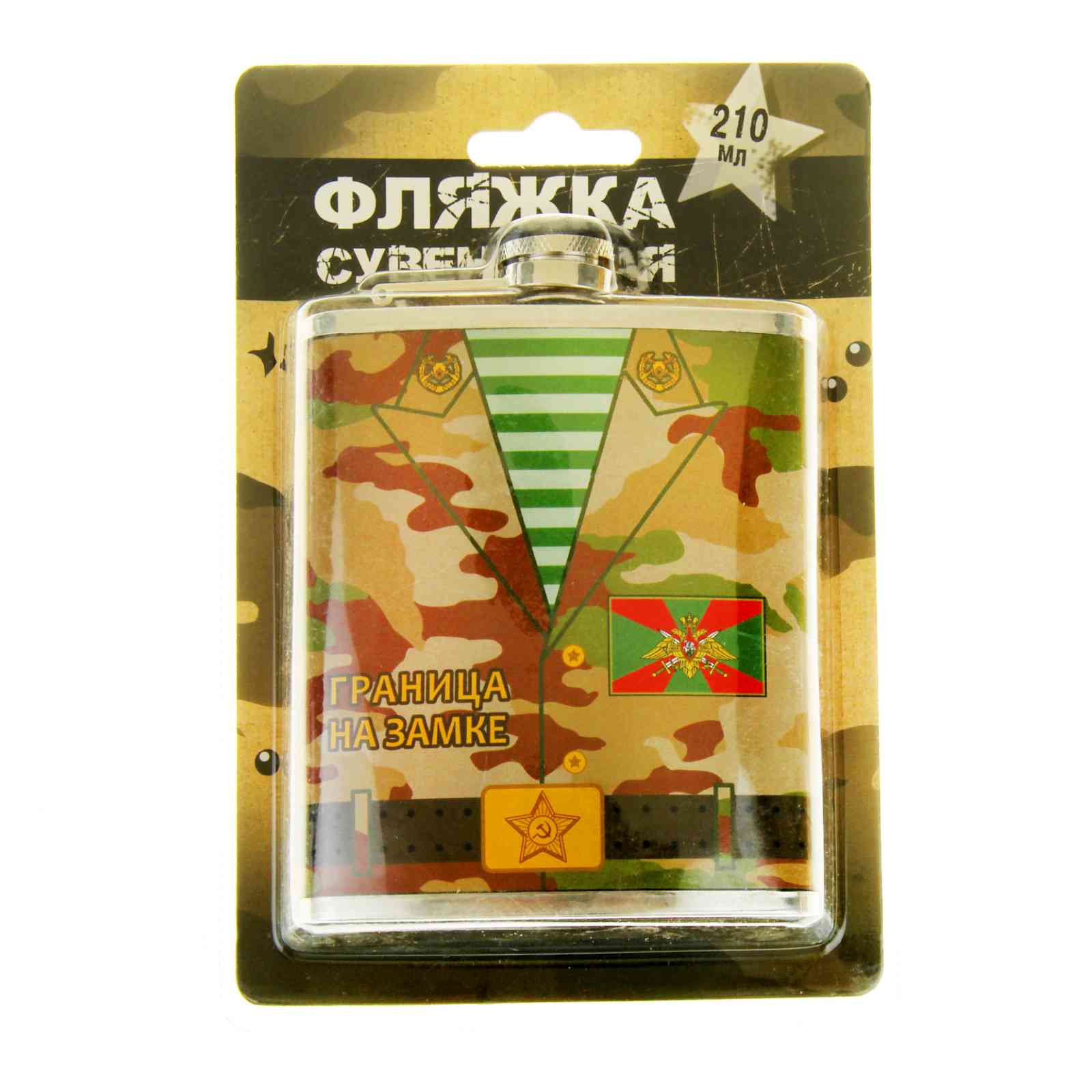 Фляжка "Пограничная служба" 210мл